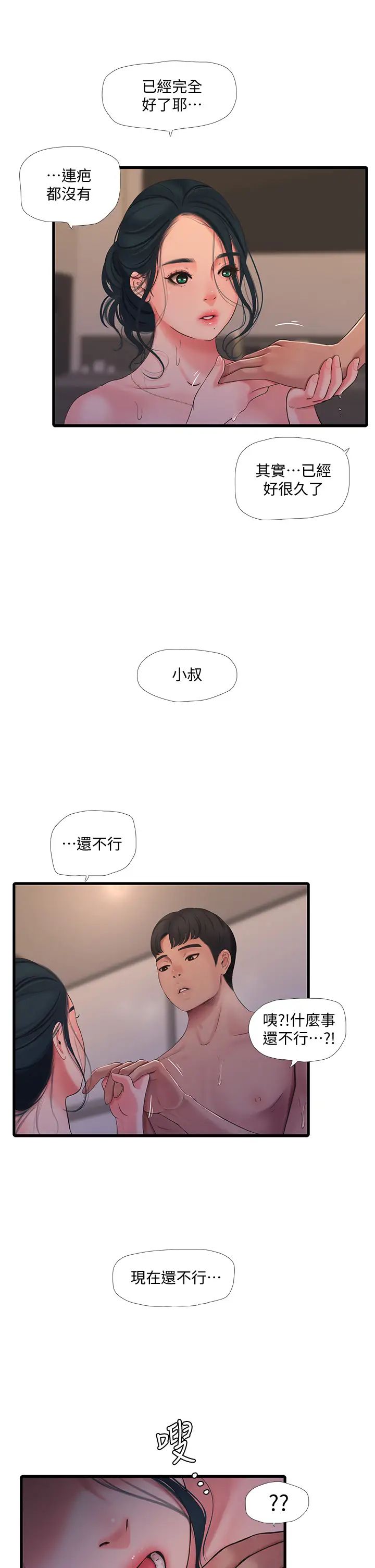 亲家四姊妹第81话-嫂嫂,可以帮我按摩吗?