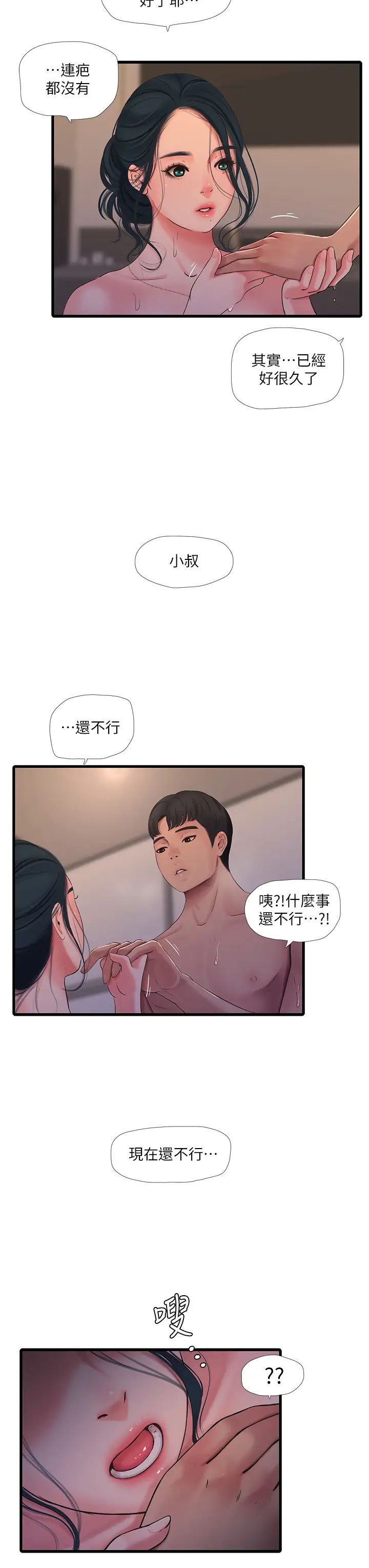 亲家四姊妹第82话-佳英让人心惊胆战的邀请