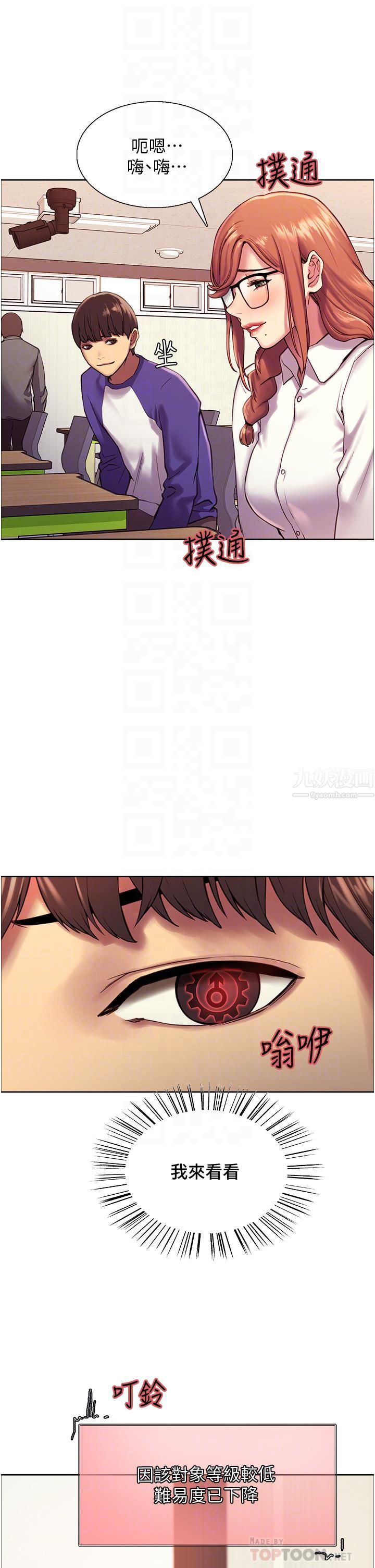 色輪眼第9話-開箱可愛的處女鮑