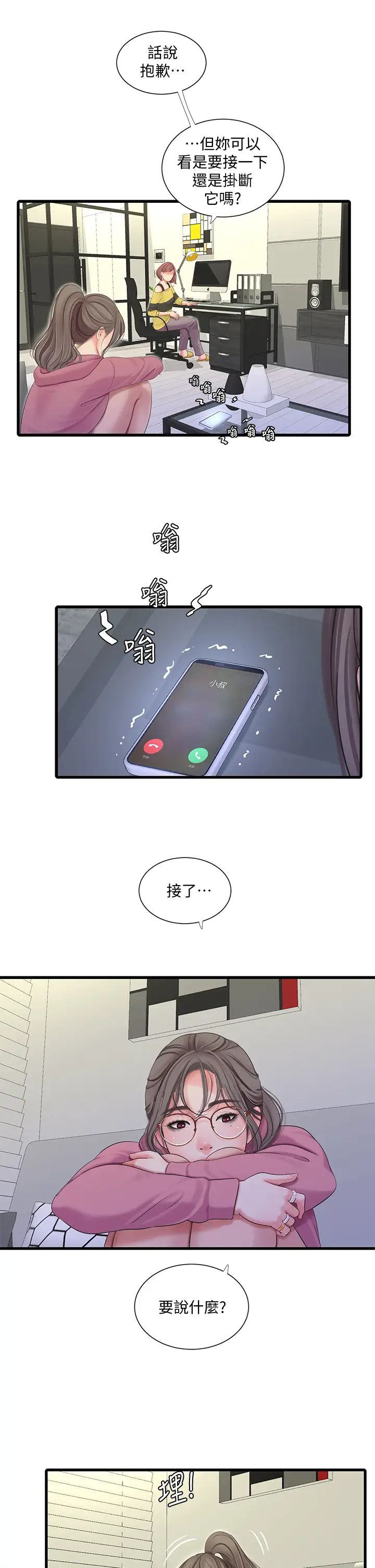 亲家四姊妹第82话-佳英让人心惊胆战的邀请