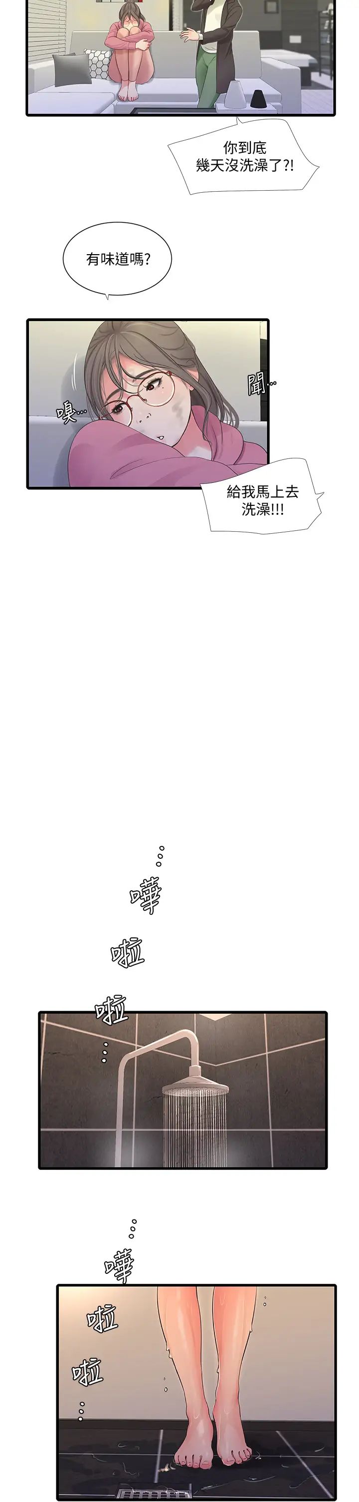 亲家四姊妹第83话-小叔，我好想你…