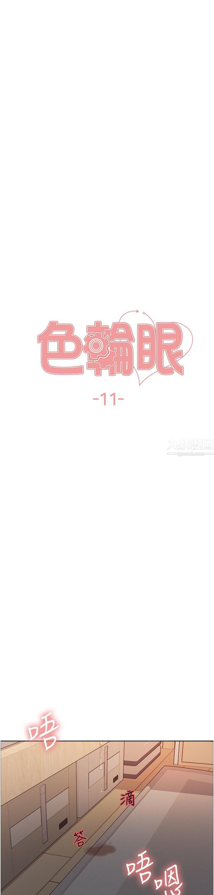 色轮眼第11话-妳痛不痛干我屁事?