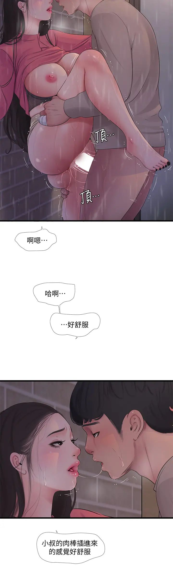 亲家四姊妹第85话-越来越大的淫乱啪啪声