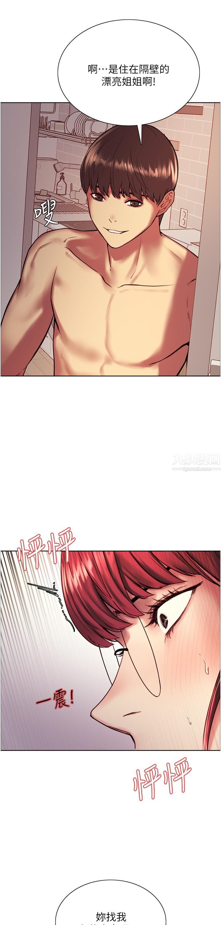 色轮眼第12话-态度180度转变的正妹邻居