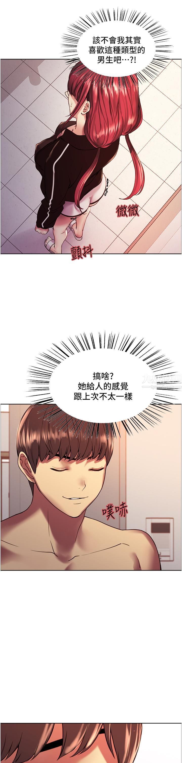 色輪眼第12話-態度180度轉變的正妹鄰居