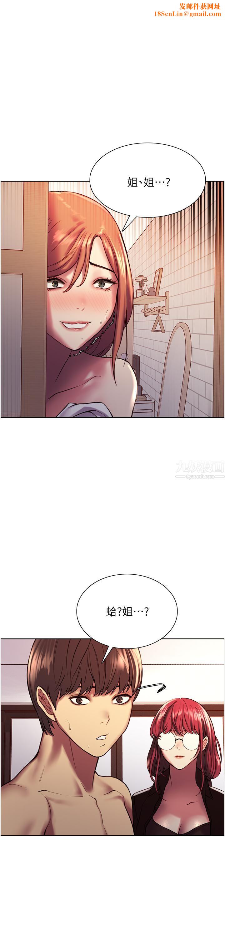 色轮眼第13话-妳要代替她当我的玩具吗?