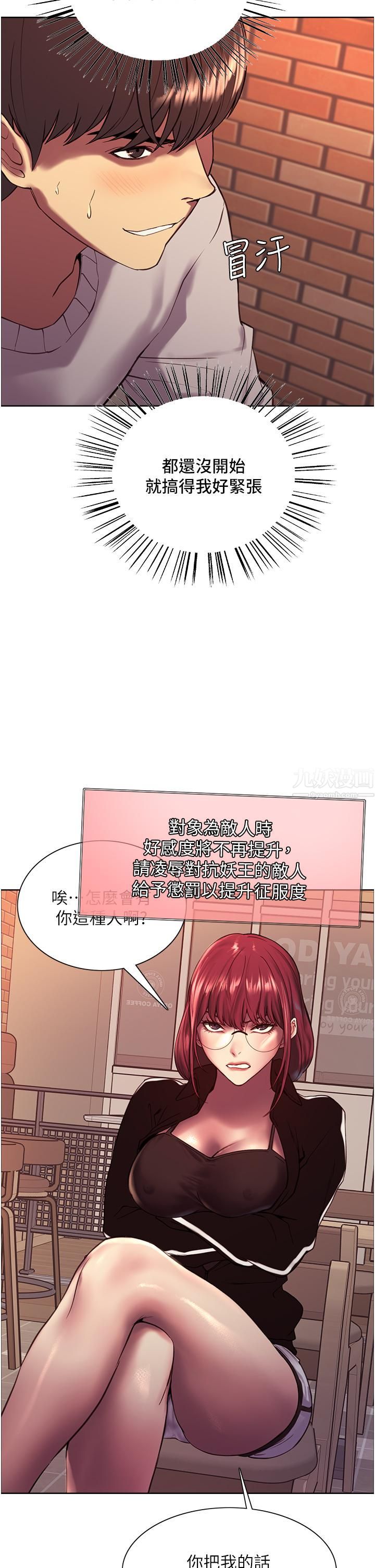 色轮眼第13话-妳要代替她当我的玩具吗?