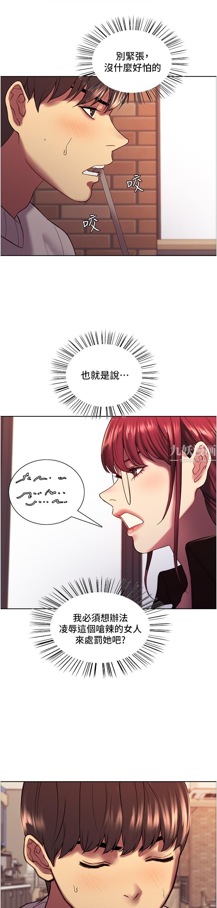 色轮眼第13话-妳要代替她当我的玩具吗?