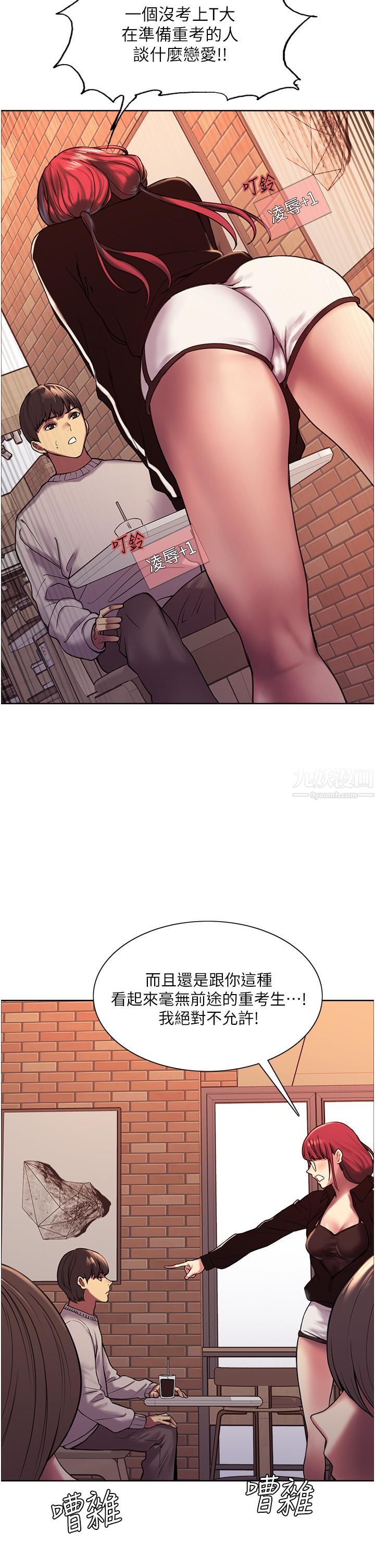 色轮眼第13话-妳要代替她当我的玩具吗?