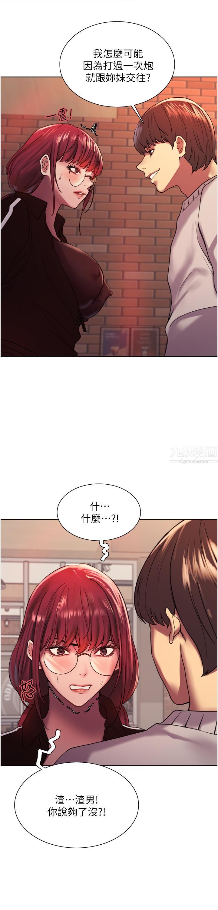 色轮眼第13话-妳要代替她当我的玩具吗?