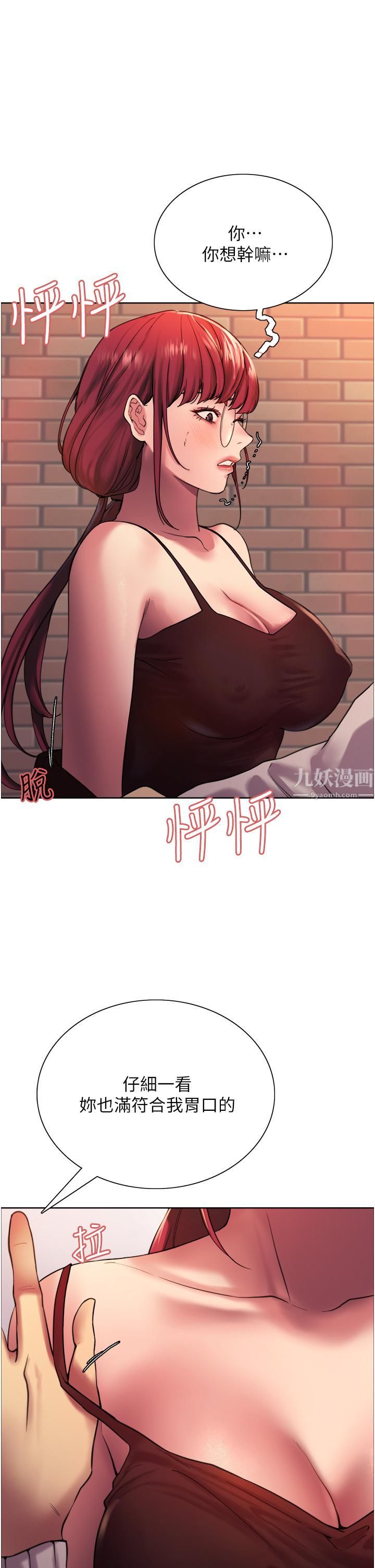 色輪眼第13話-妳要代替她當我的玩具嗎?