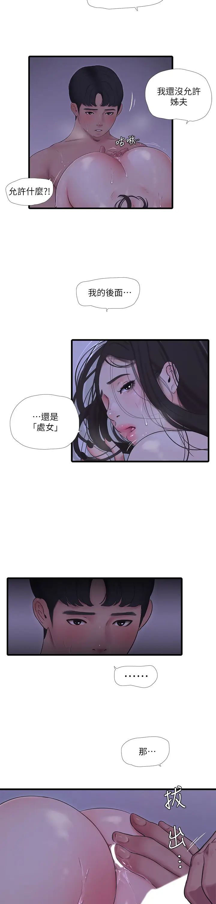 亲家四姊妹第87话-后面的第一次
