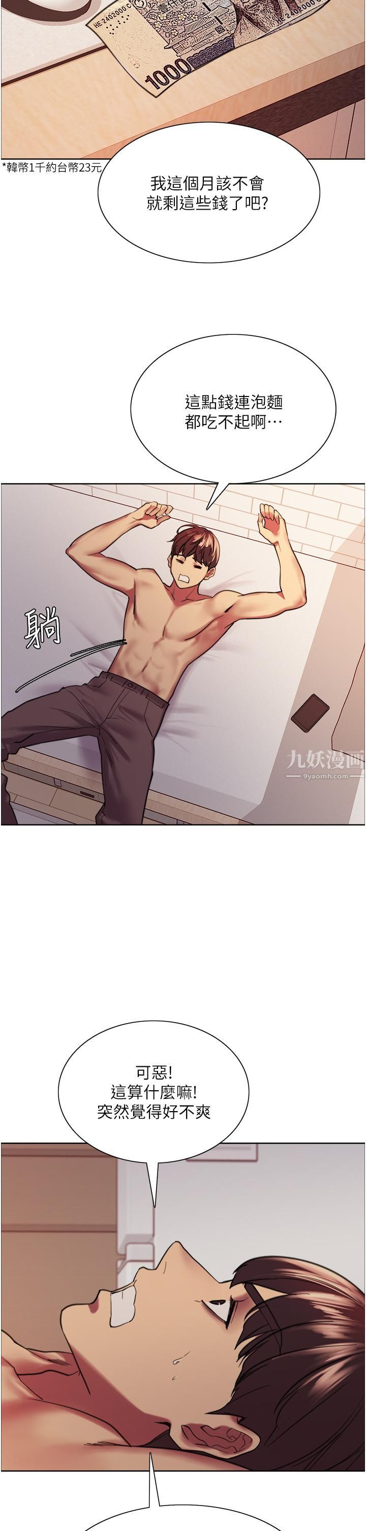 色輪眼第15話-饑渴妖王的新獵物