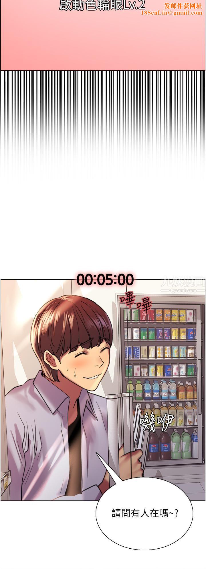 色輪眼第15話-饑渴妖王的新獵物