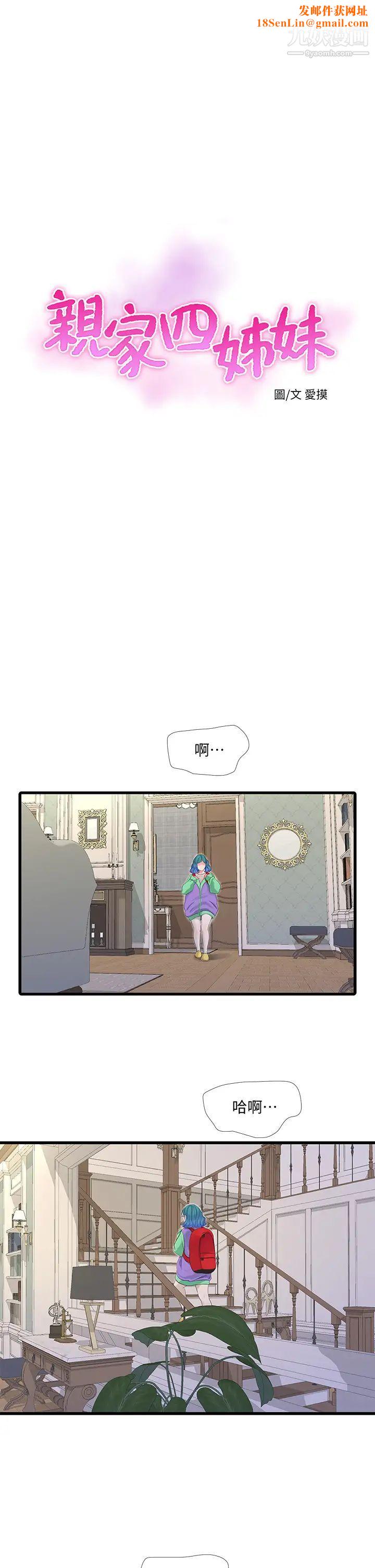 亲家四姊妹第89话-小叔，我…我要去瞭!