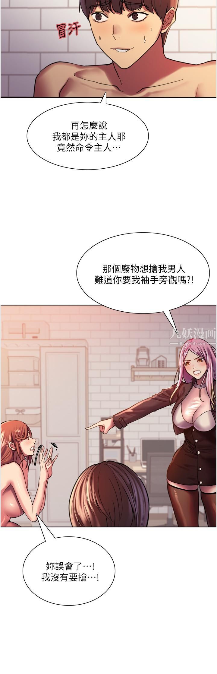 色轮眼第16话-奴隶前辈小岚的示范