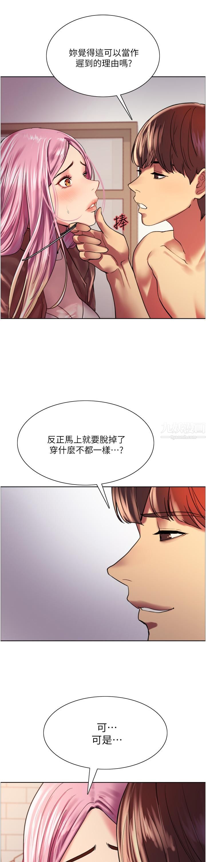 色輪眼第16話-奴隸前輩小嵐的示范