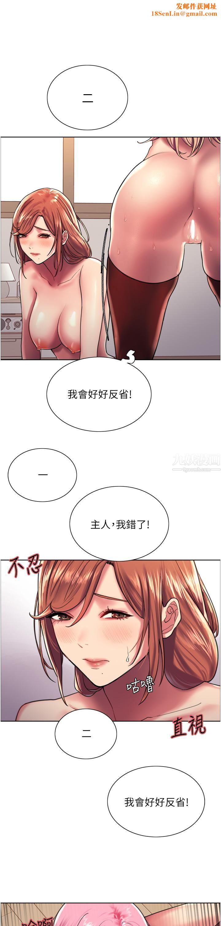 色輪眼第16話-奴隸前輩小嵐的示范