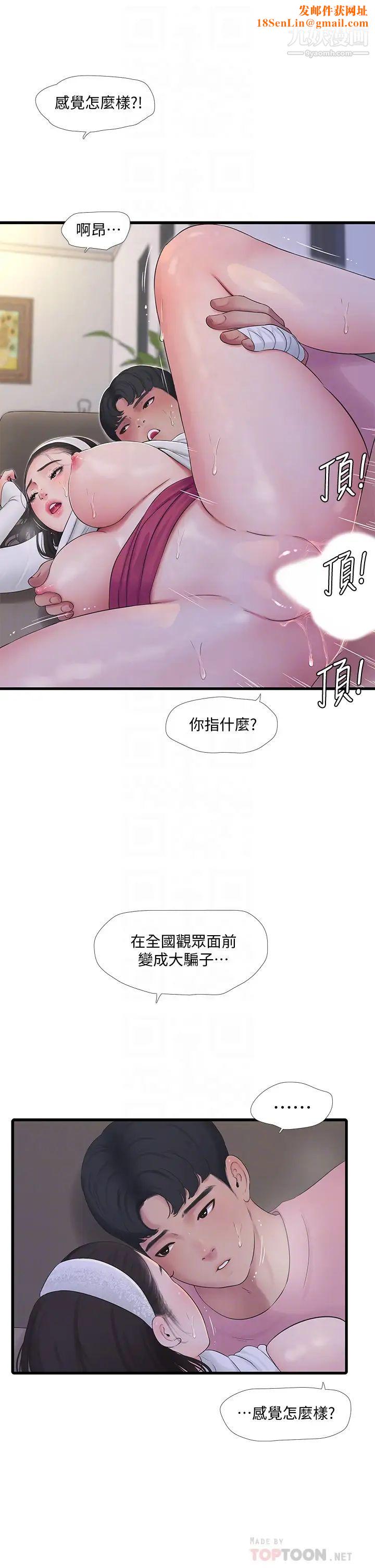 亲家四姊妹第89话-小叔,我…我要去瞭!