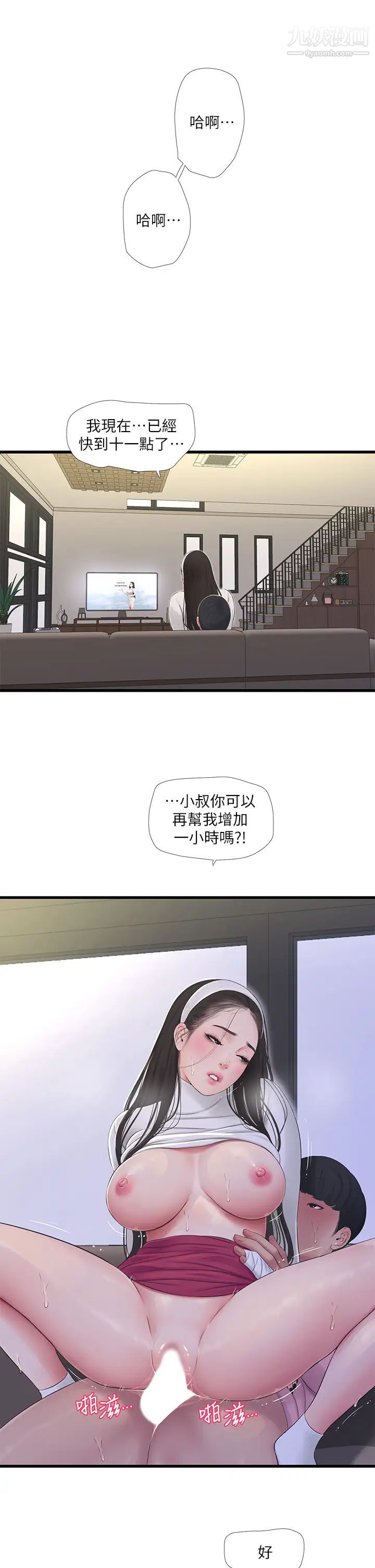 亲家四姊妹第89话-小叔,我…我要去瞭!