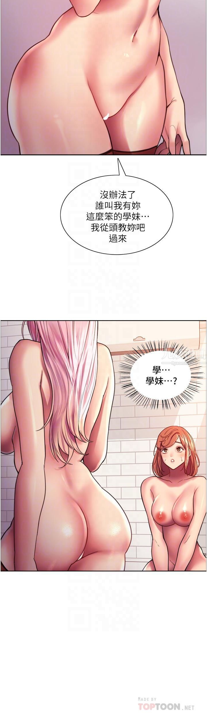 色輪眼第17話-妳這樣我會忍不住啊…!