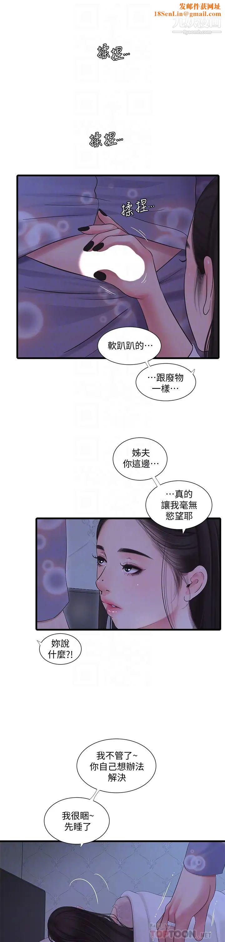 亲家四姊妹第90话-我可以一起上课吗?