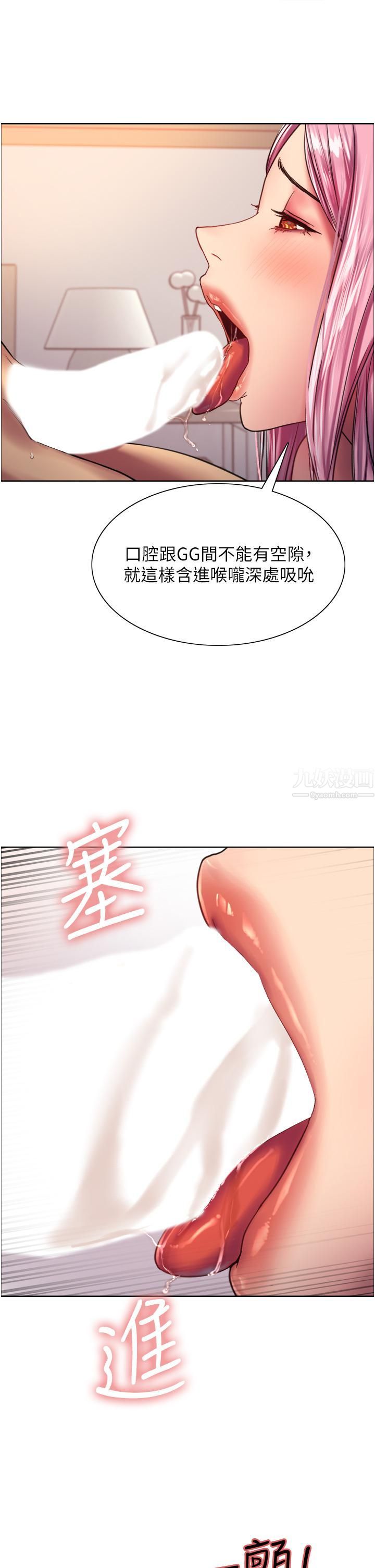 色轮眼第17话-妳这样我会忍不住啊…!