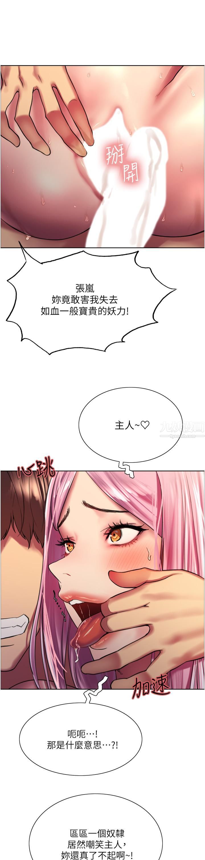 色輪眼第17話-妳這樣我會忍不住啊…!