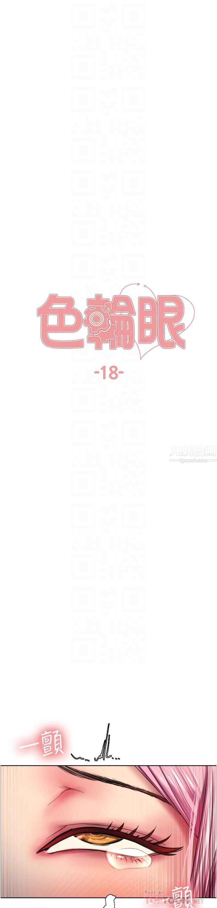 色轮眼第18话-妳怎么可以尿在朋友脸上?