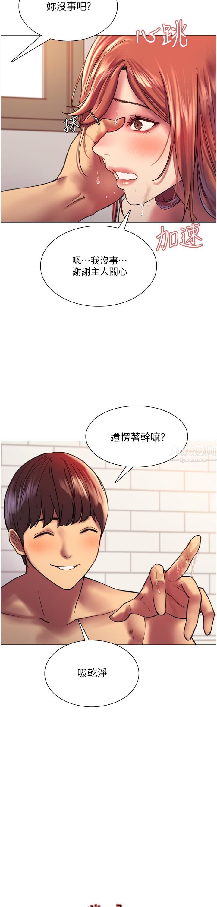 色轮眼第18话-妳怎么可以尿在朋友脸上?