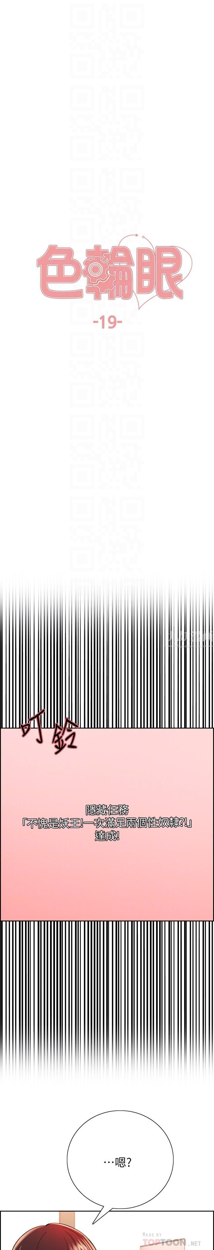 色轮眼第19话-被新技能弄到欲仙欲死