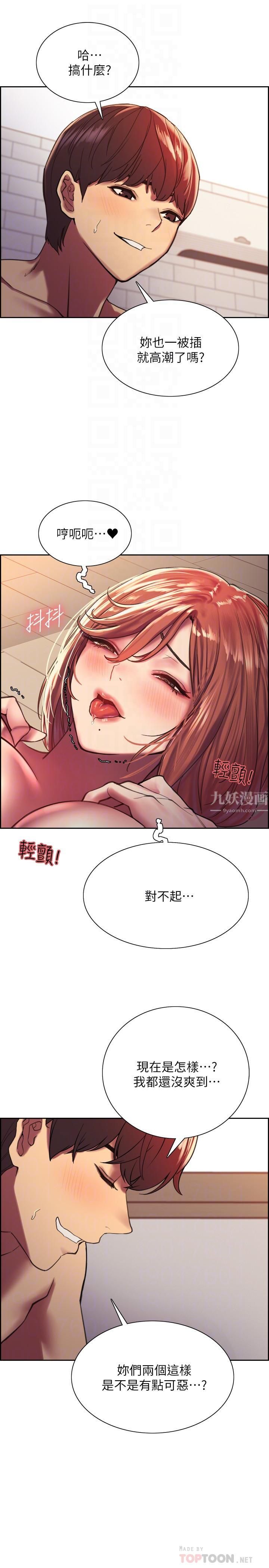 色轮眼第19话-被新技能弄到欲仙欲死