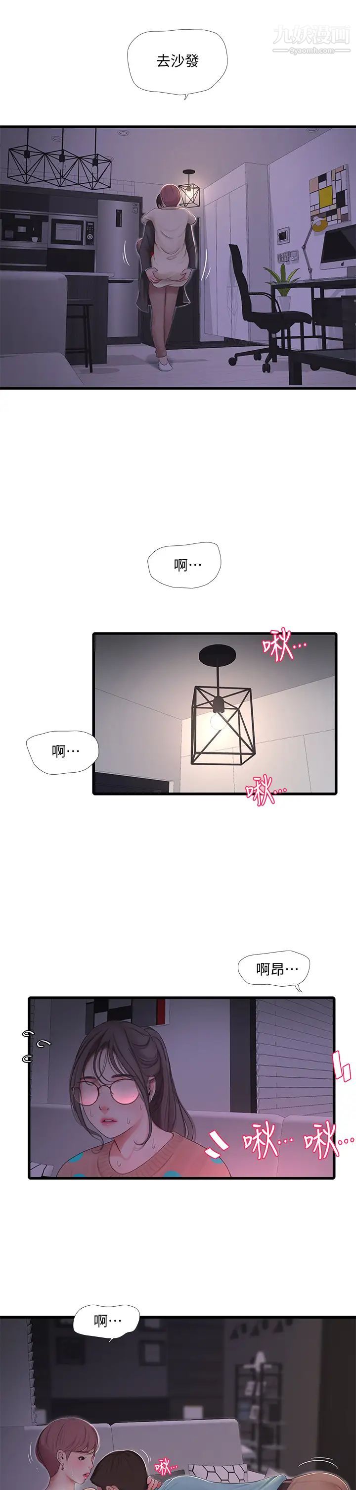 亲家四姊妹第93话-小叔，我来帮你提神