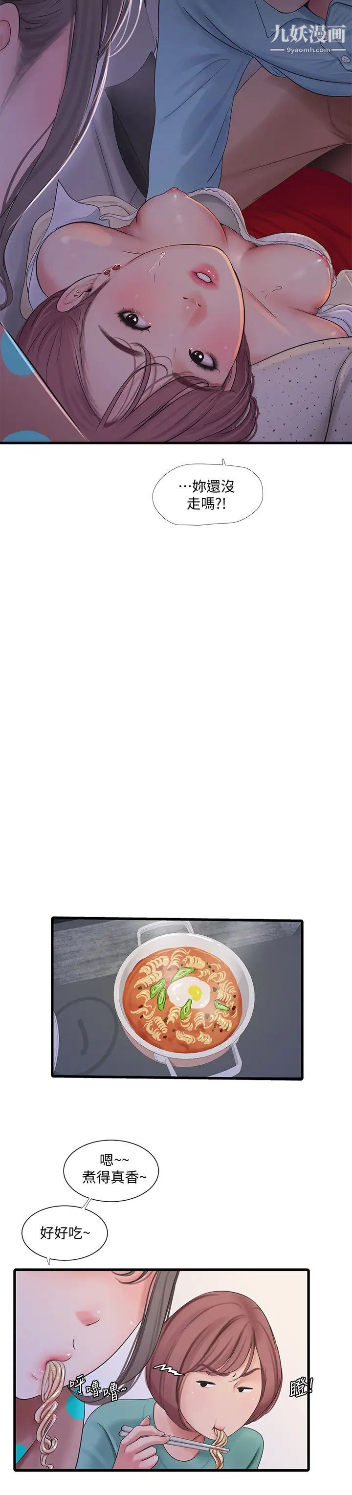 亲家四姊妹第93话-小叔，我来帮你提神