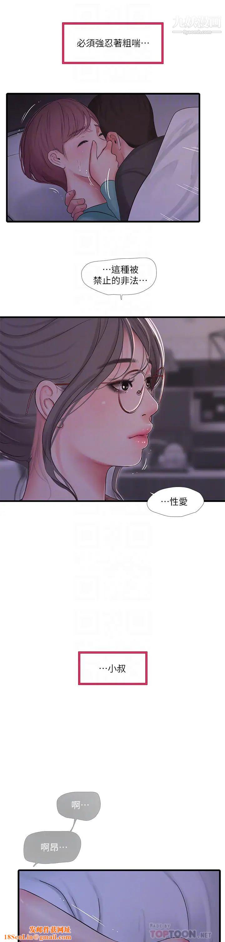 亲家四姊妹第93话-小叔，我来帮你提神