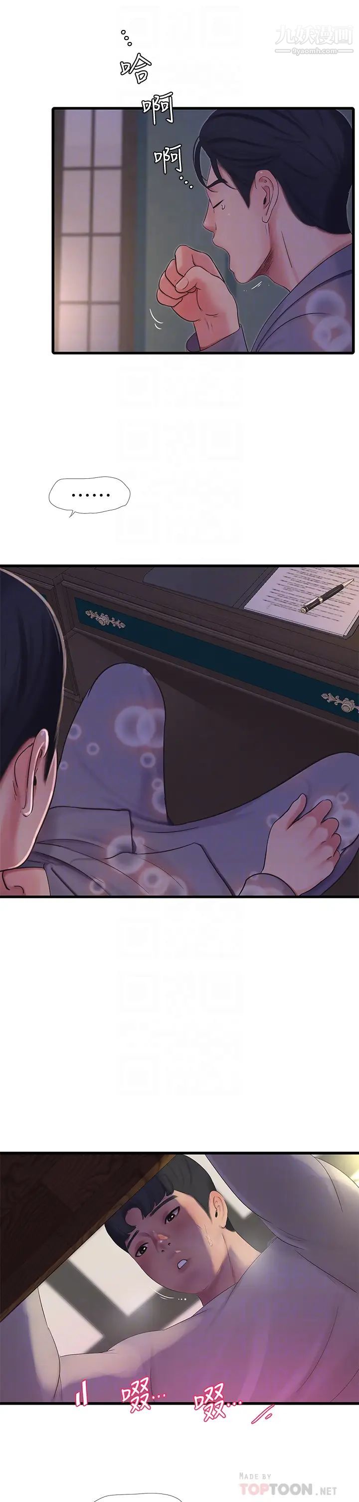 亲家四姊妹第93话-小叔，我来帮你提神