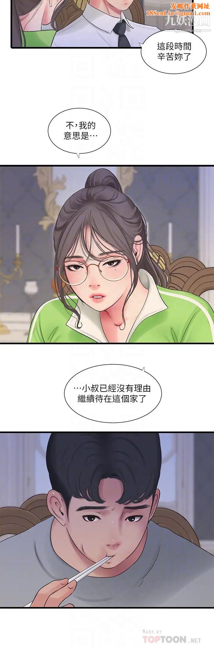 亲家四姊妹第94话-请你离开我傢