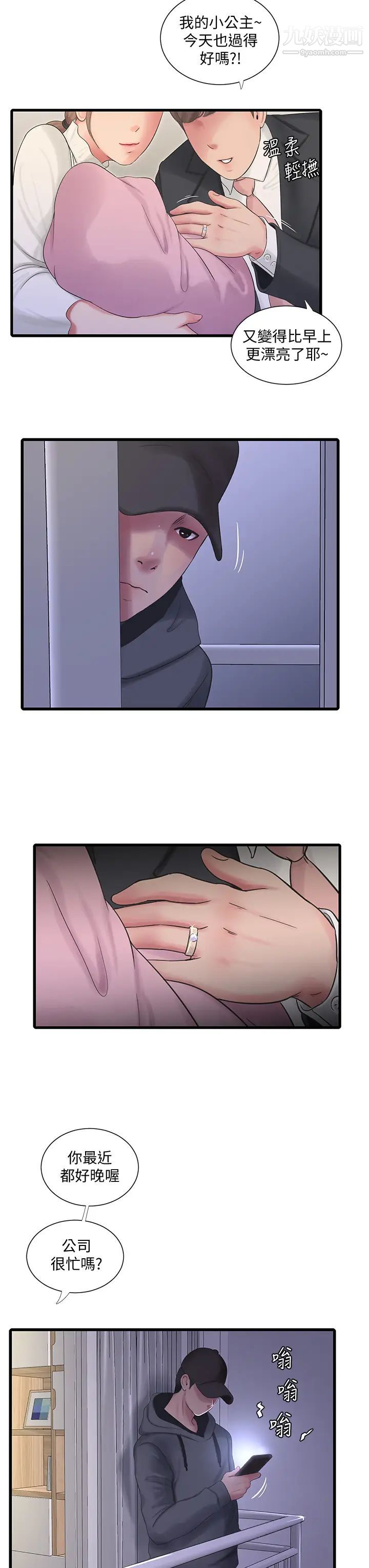 亲家四姊妹第95话-重拾秘密兴趣