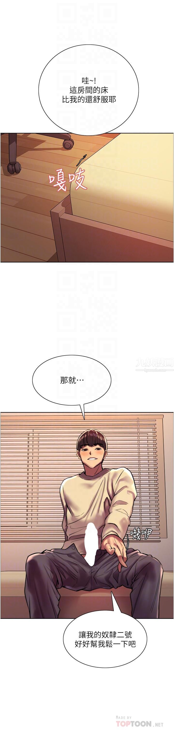 色轮眼第22话-为什么我会觉得舒服?!