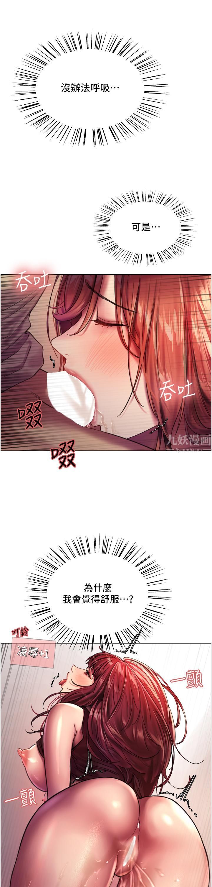 色輪眼第22話-為什麼我會覺得舒服?!