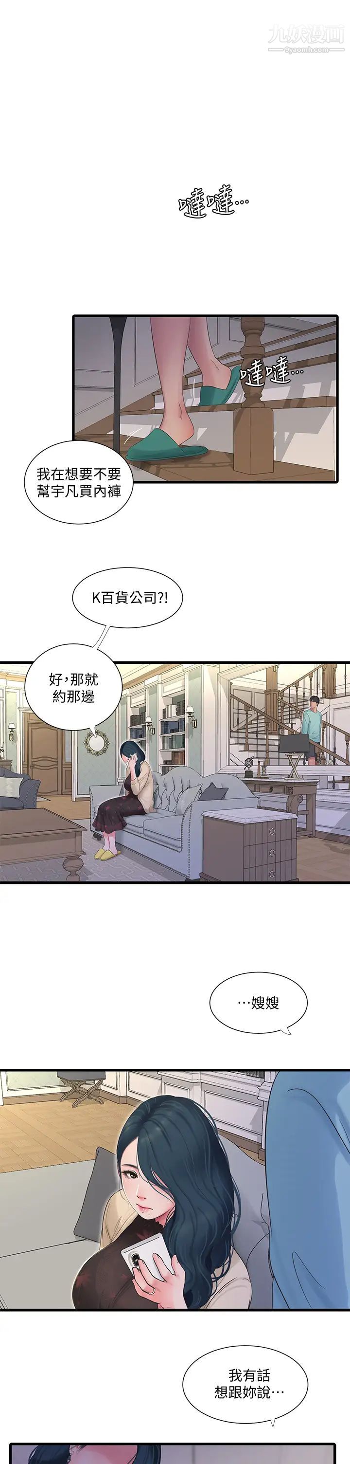 亲家四姊妹第98话-在告别炮中高潮的佳卉