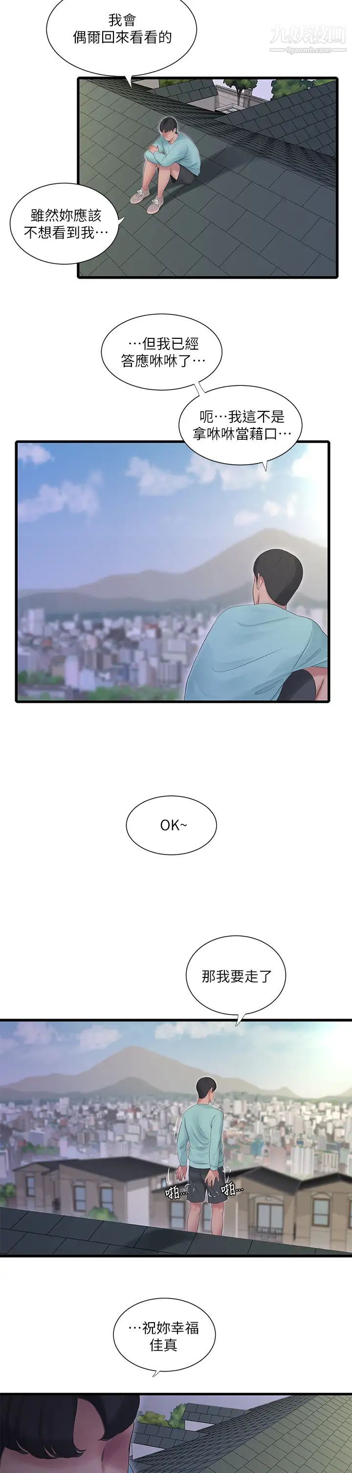 亲家四姊妹第98话-在告别炮中高潮的佳卉