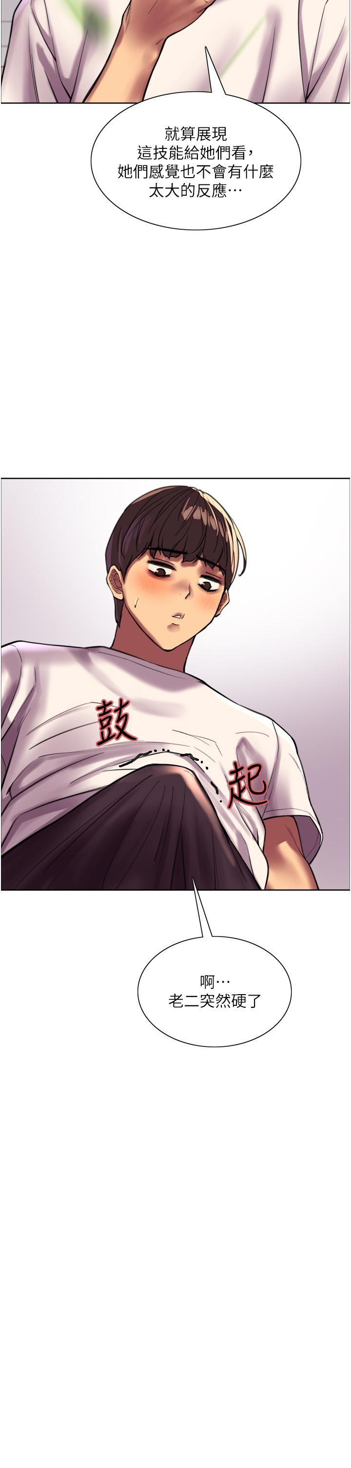 色輪眼第24話-一插進去就高潮的早洩鮑