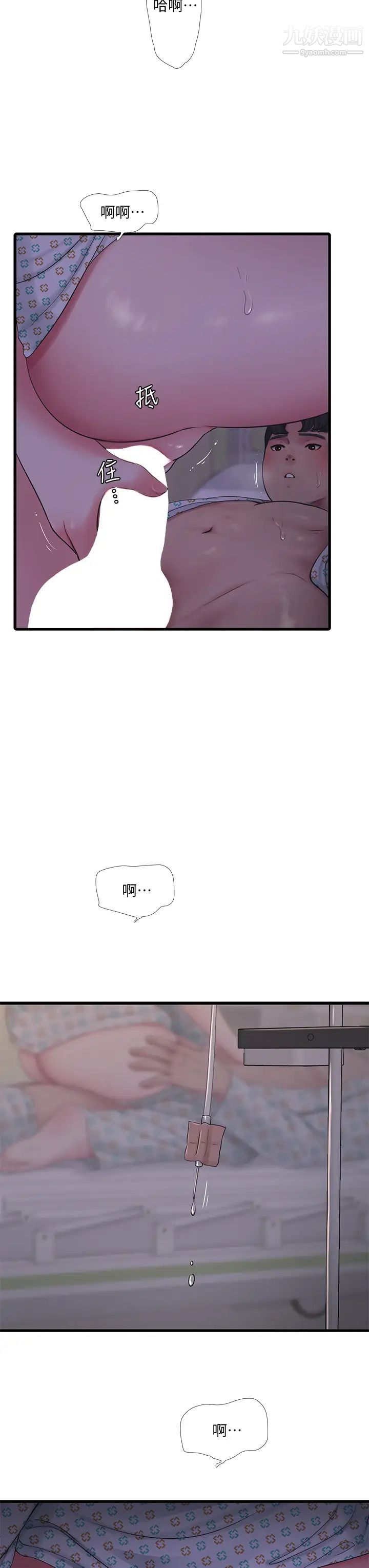 亲家四姊妹第100话-小叔,让我来服务你