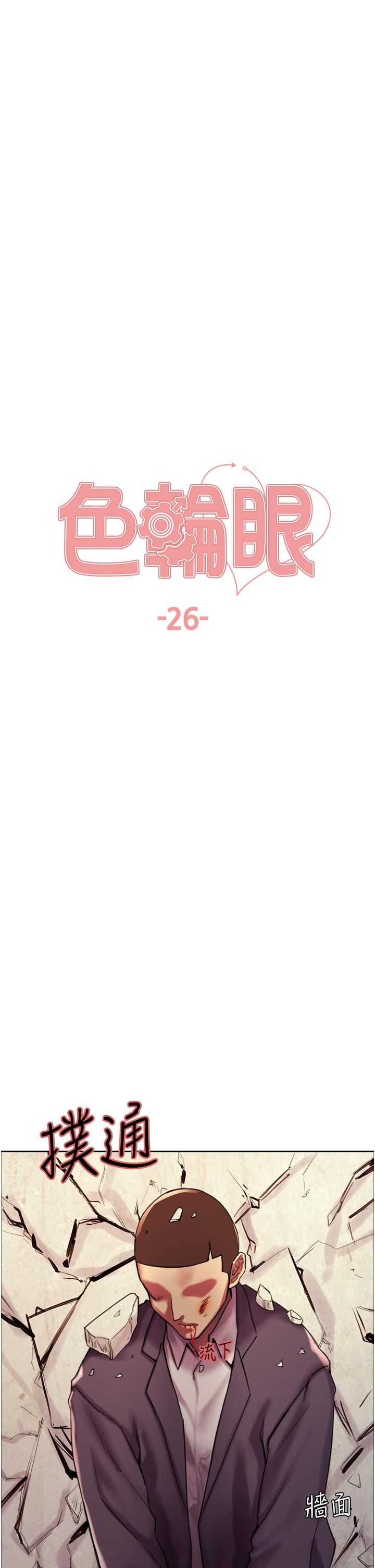 色輪眼第26話-這大美女是你媽?!