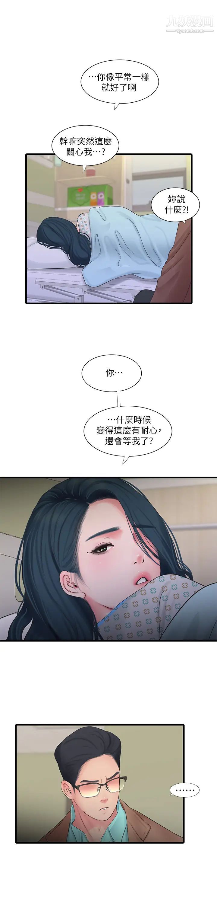 亲家四姊妹第102话-佳真,我一直在等妳
