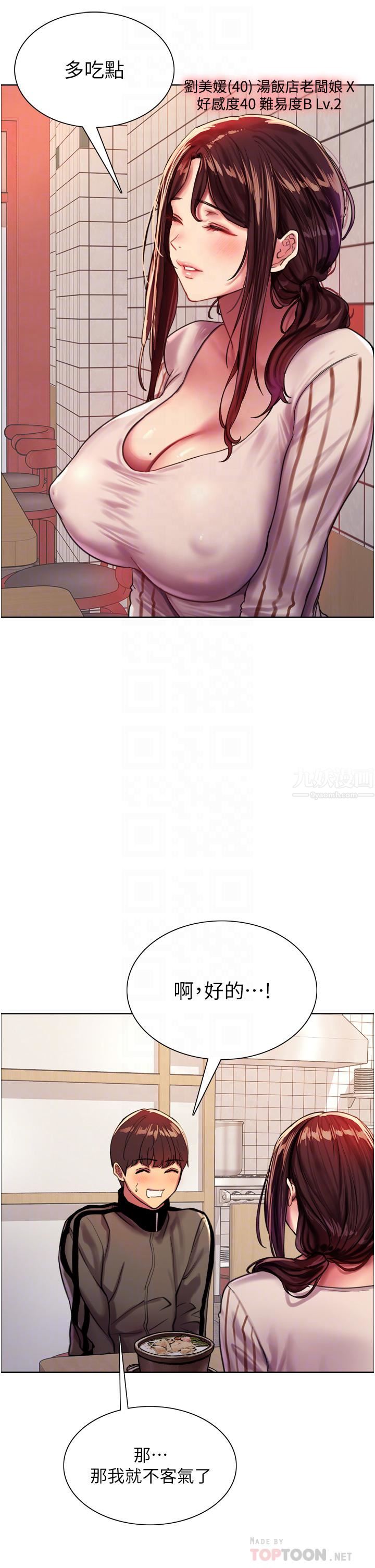 色轮眼第27话-请妳跟我做爱!