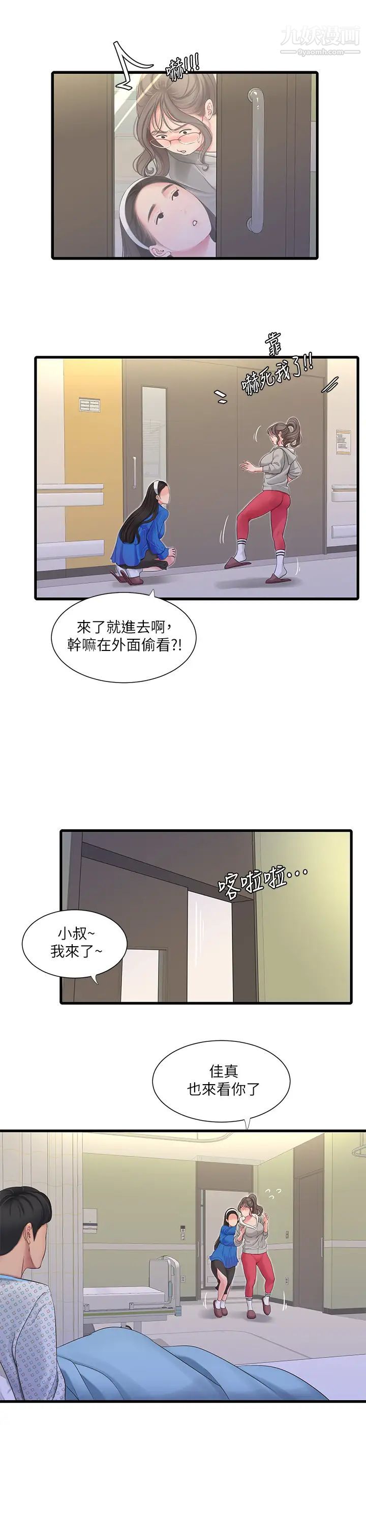 亲家四姊妹第102话-佳真,我一直在等妳