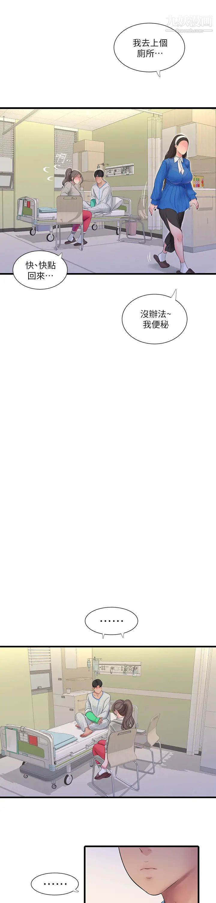 亲家四姊妹第102话-佳真,我一直在等妳