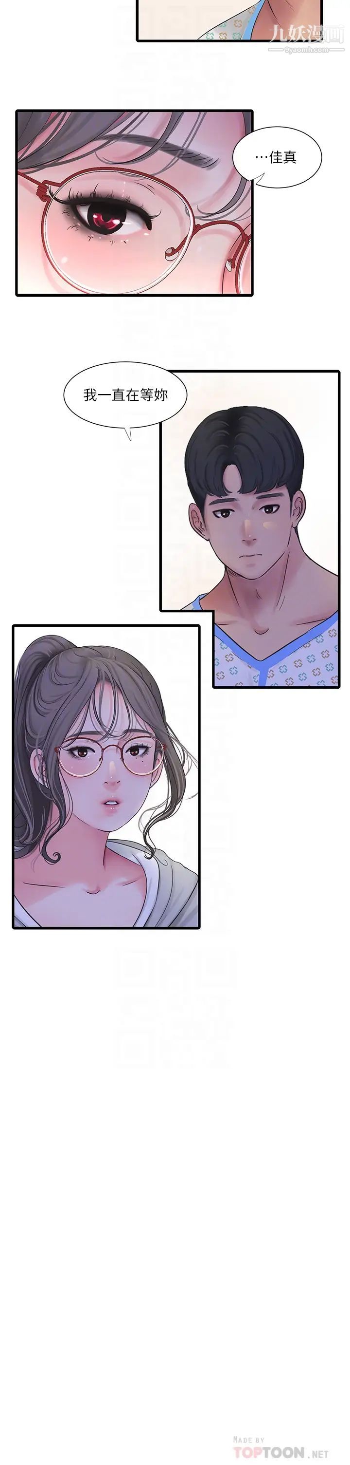 亲家四姊妹第102话-佳真，我一直在等妳